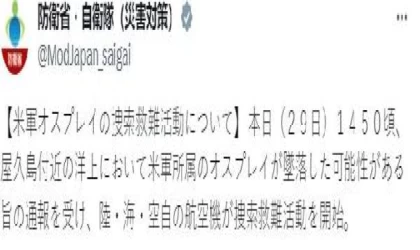 ABD askeri uçağı, Japonya’da düştü